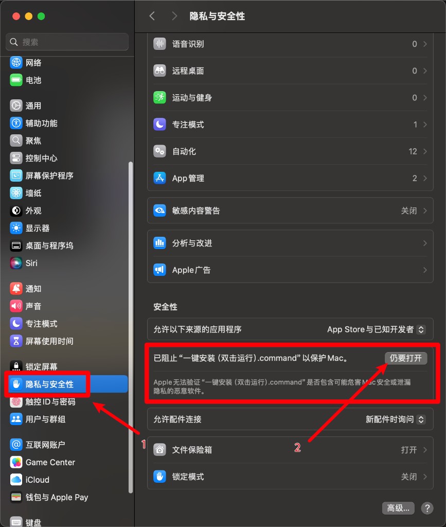 系统设置：隐私与安全性 → 仍要打开